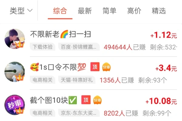 众人帮APP任务列表界面示意图